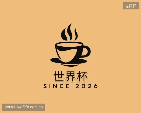 认识世界杯中心
